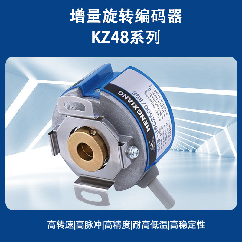 增量旋转编码器KZ48锥轴1024脉冲,TTL光栅编码器