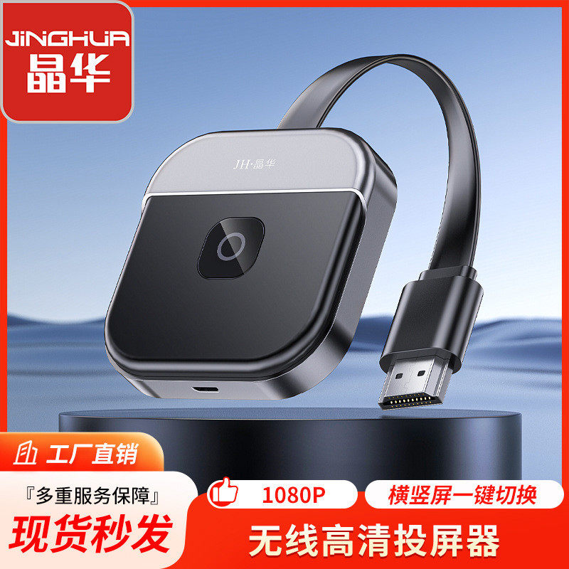 无线同屏器2.4G双频无延迟手机连电视无线投屏器超高清画质显示器