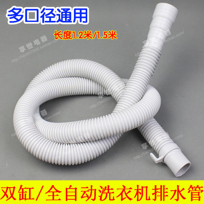 小迷你单缸双缸全自动洗衣机排水管加长下水管出水软管延长管