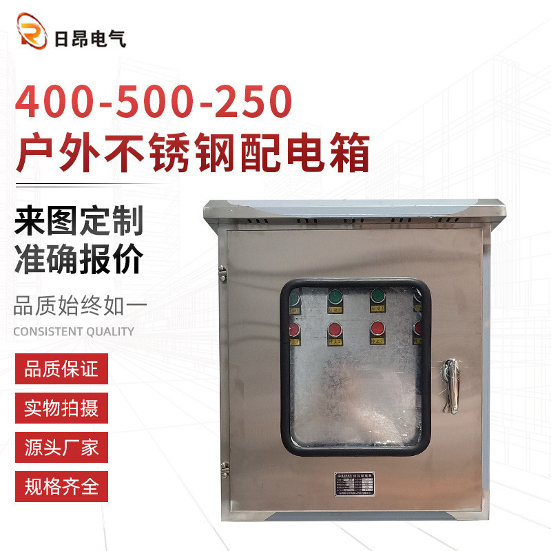 供应 IP55内外门不锈钢配电箱 400X500X250户外不锈钢配电箱