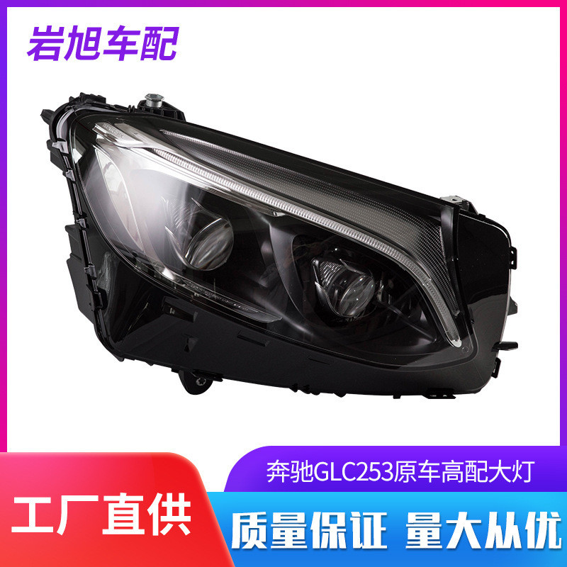 适用于奔驰GLC200260300w253中配高配LED大灯前头灯