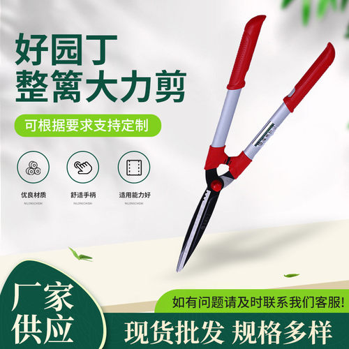 现货供应好园丁剪剪整篱剪大力平园艺园林高枝修枝修剪树枝粗枝剪