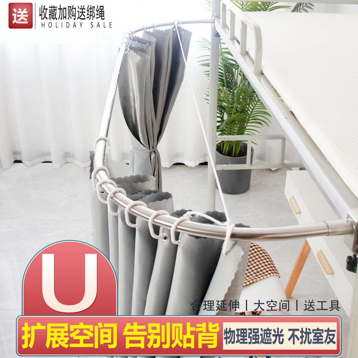 寝室宿舍下桌遮挡帘u型外延伸隐私空间遮光帘延支架住校弘智图片