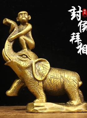 纯铜封侯拜相摆件象上封侯铜猴子大象家居客厅装饰工艺品摆件