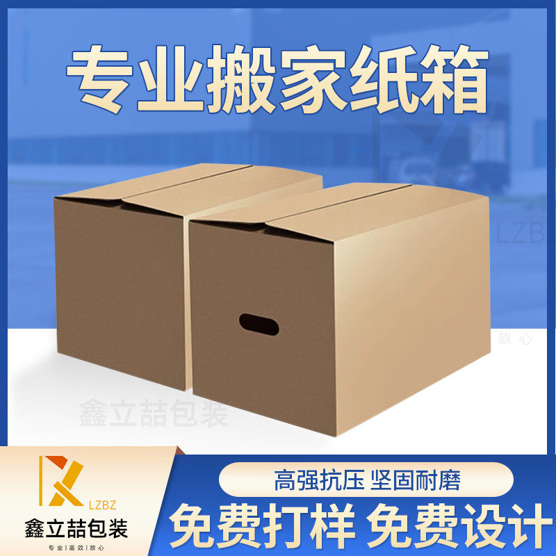 武汉搬家纸箱子特硬大号打包用纸包装纸箱箱加厚纸盒子快递壳新款,包装,搬家纸箱,淘宝优惠券,粉丝福利购,淘宝优惠卷