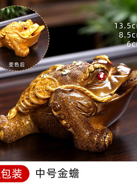 金蟾茶宠摆件精品可养变色茶盘茶桌茶具配件茶道金蝉招财茶台蟾蜍