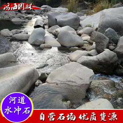 热销产地假山流水造景石头批发驳岸风景石假山石河滩石自然河冲石