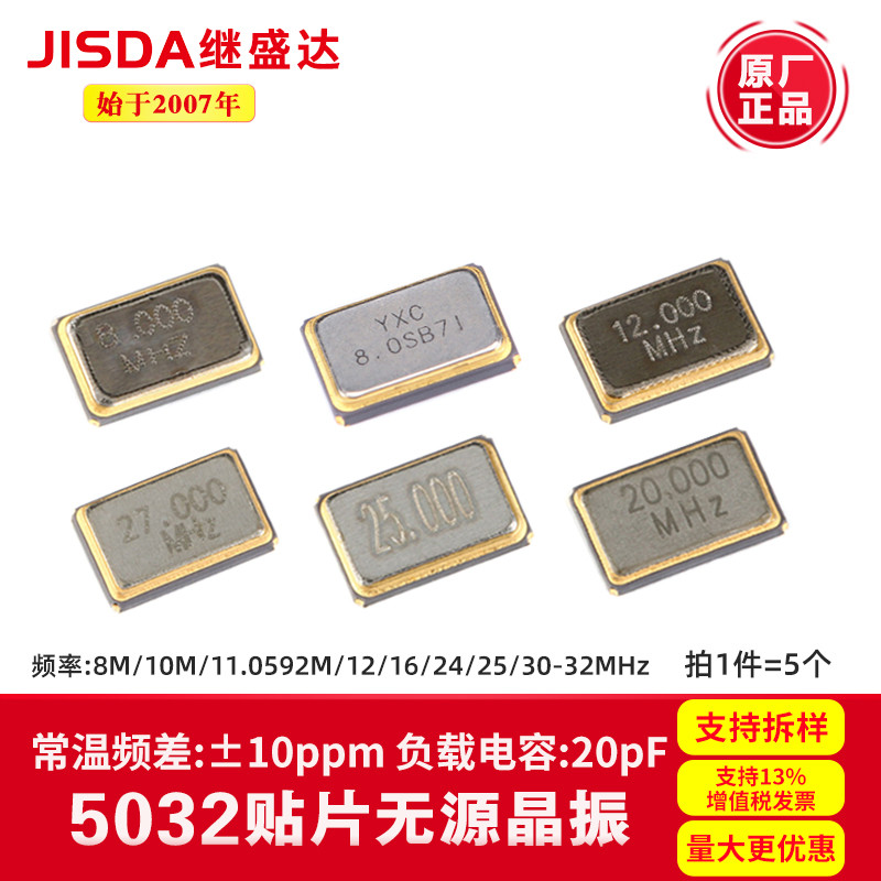 YXC扬兴 SMD5032无源晶振8M 10 11.0592 12 16 24 25 27 30 32MHz