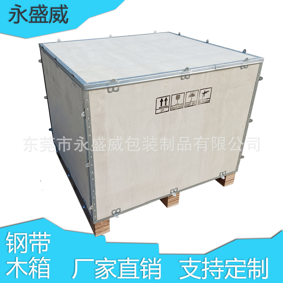 深圳钢边钢外包装小木箱免熏蒸出口精密仪器新能源无脚蹲扣木箱