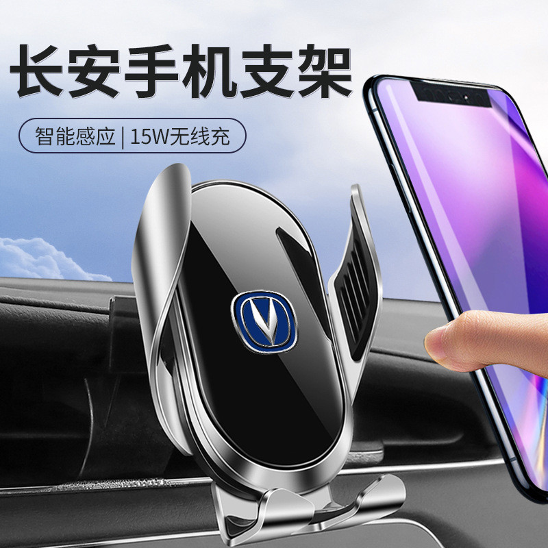 长安手机车载支架专用导航逸动PLUS/CS35/CS55/CS75 PLUS欧尚科赛
