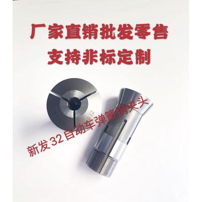 自动车床桌上车床弹簧夹头25型32型新发北光杨鑫机床