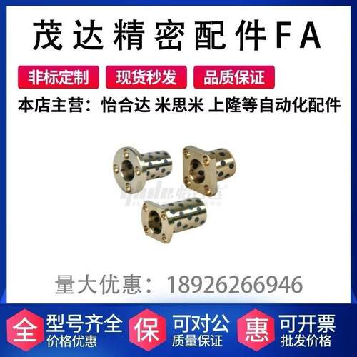 替代怡合达 OFR01/02/03-d6/8/10/12-L15/20/25/30 无油衬套 法兰
