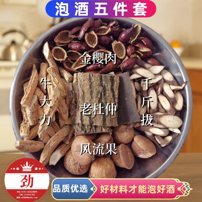 泡酒药材金樱子野生风流果杜仲牛大力千斤拔男性肾英雄滋补泡酒料
