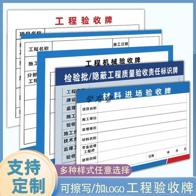 小白板工程工地施工现场质量验收牌信息用料查验举牌安全看板定制