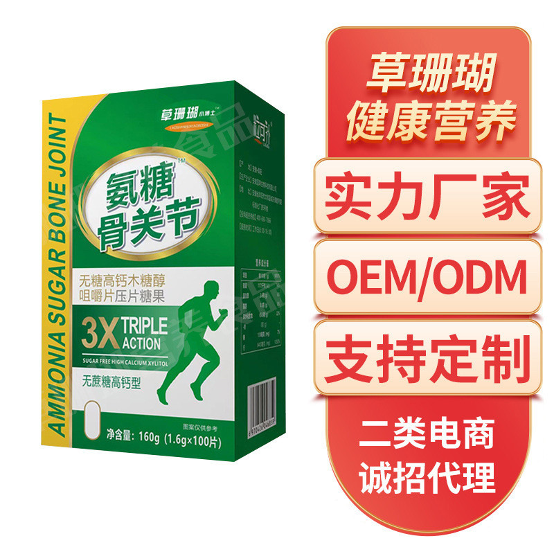 中老年人氨糖骨关节胶原蛋白钙片高钙木糖醇咀嚼片压片糖果
