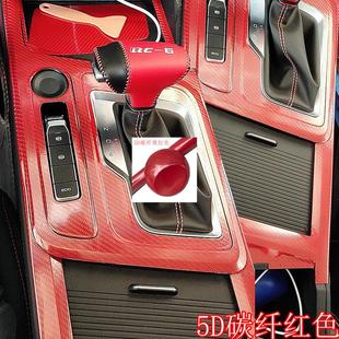 适用于宝骏RC 饰汽车贴膜 6内饰贴纸中控改装 内饰贴纸档位门控装