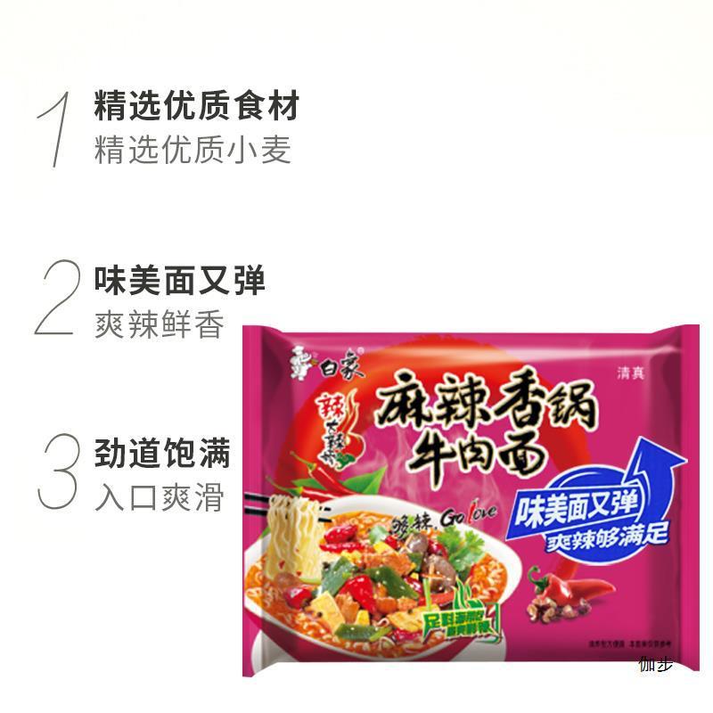新日期白象清真大辣方便面麻辣香锅牛肉面方便速食食品娇泡面整箱