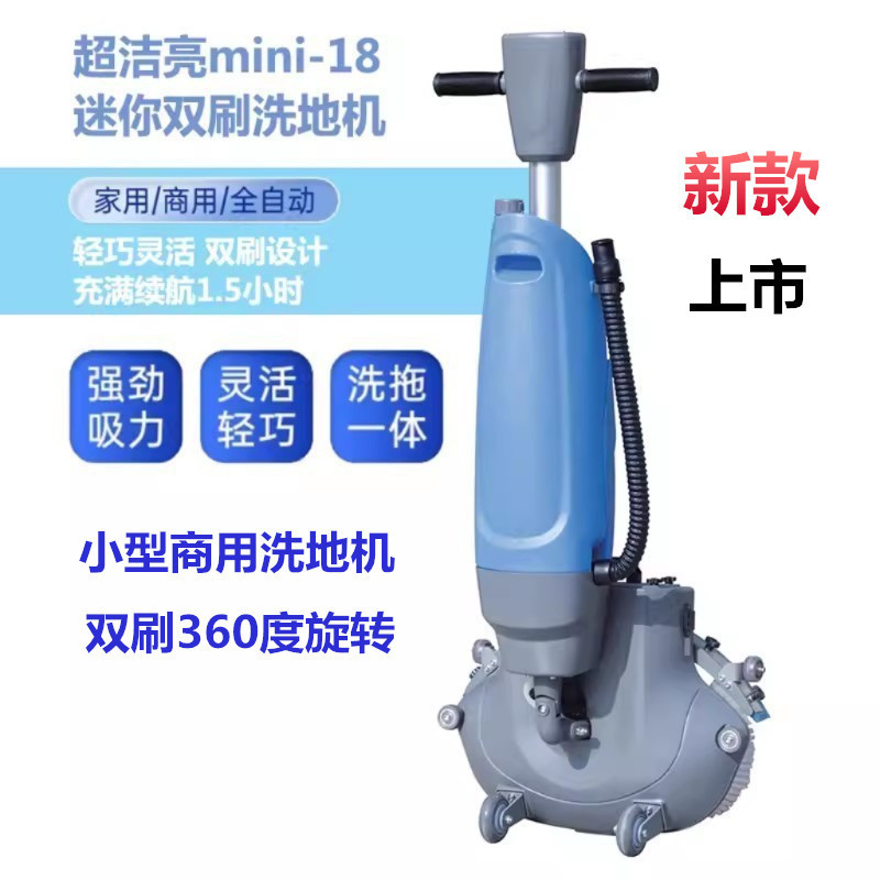 手推式迷你洗地机商用家用酒店餐厅学校工厂工业拖地机吸拖一体机
