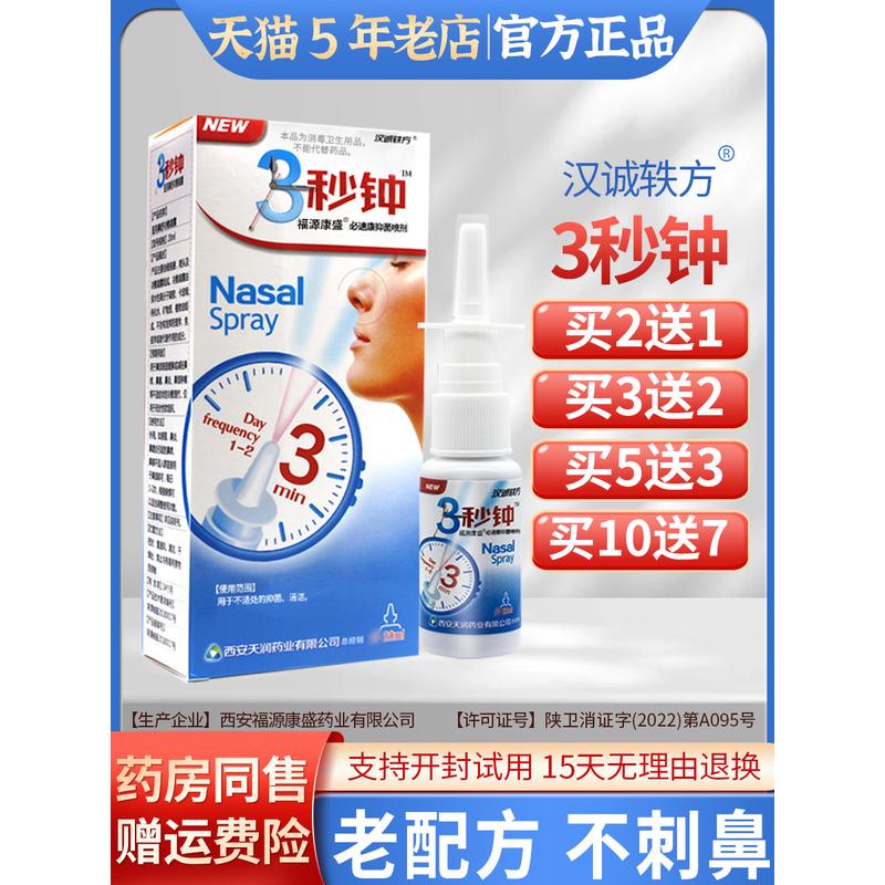 老配方】汉诚轶方3秒钟鼻舒冷敷凝露7七濞舒通舒适舒爽半秒钟分钟