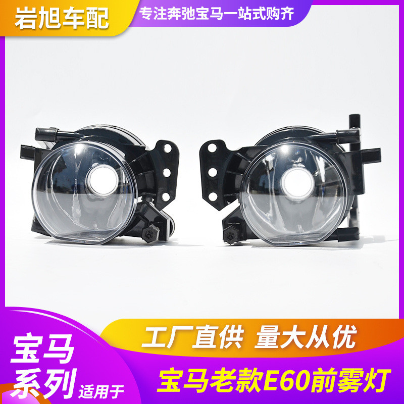 适用于宝马5系E60E60L老款新款前雾灯防雾灯杠灯小灯日间灯