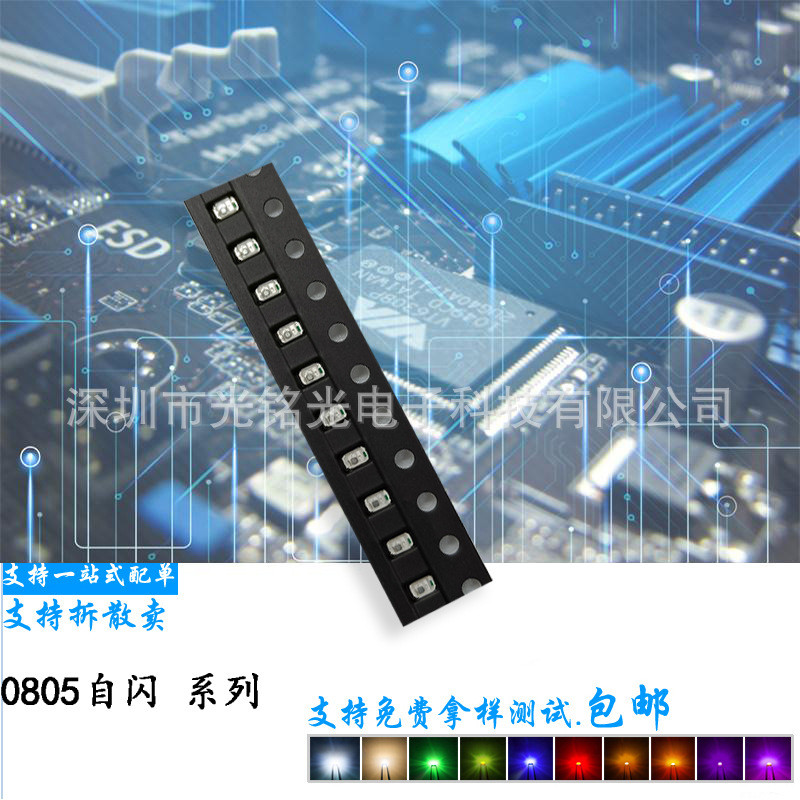 厂家现货供应0805自闪红色2012带ICLED红灯贴片发光二极管灯珠