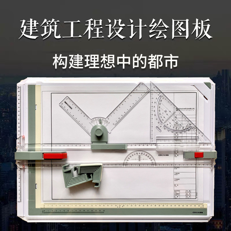 科加a3绘图板带画图建筑机械土木工程学生刻度多功能制图工具套装