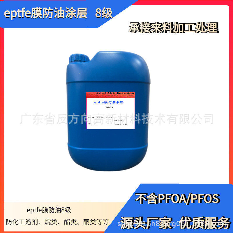 FE膜材8级防油防渗环保新材料防正辛烷防化工材料处理加工