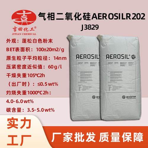 德固触气相二氧化硅aerosilr202使环氧树脂稳定增稠赛变胶粘剂用