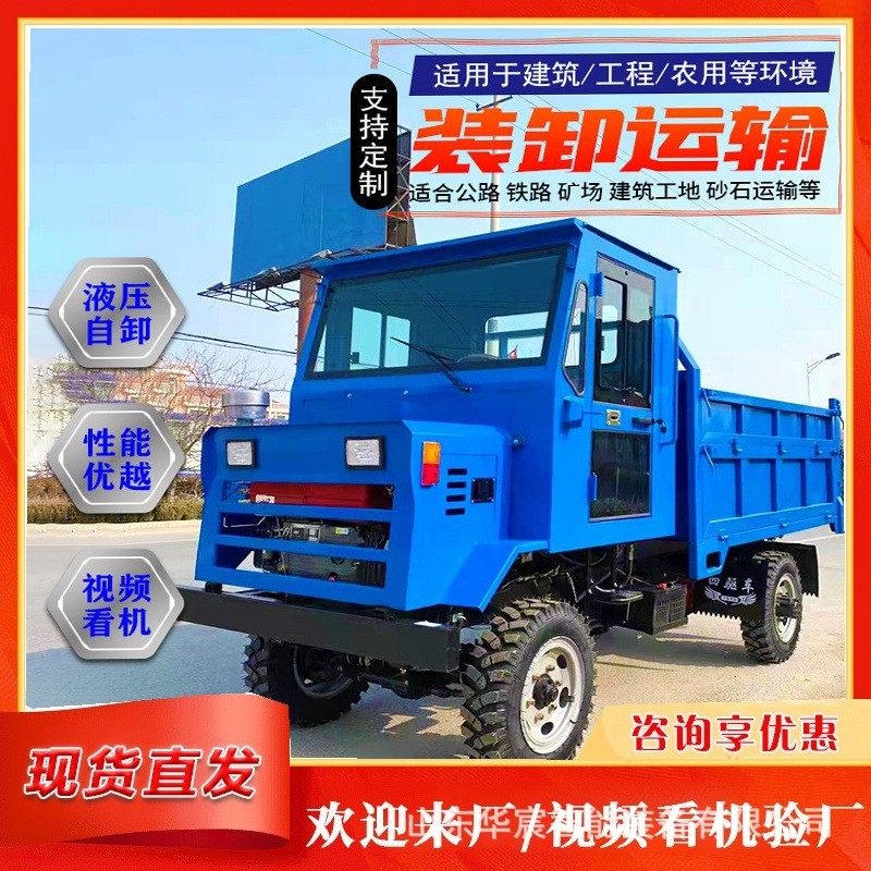 热销四驱液压自卸爬山王货物运输自卸翻斗车柴油四轮农用车矿用运