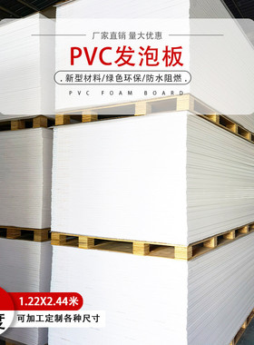 厂家材白色1-30mm高密度pvc发泡板结皮共挤板雪弗板现货批发