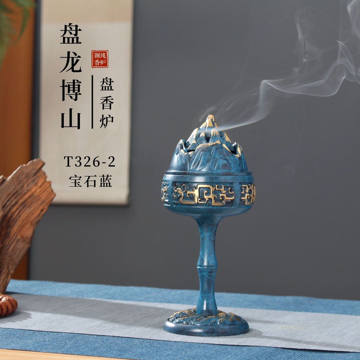黄铜茶道盘龙博山炉禅意仿古家用烧蓝香炉熏香炉檀香沉香薰炉摆件