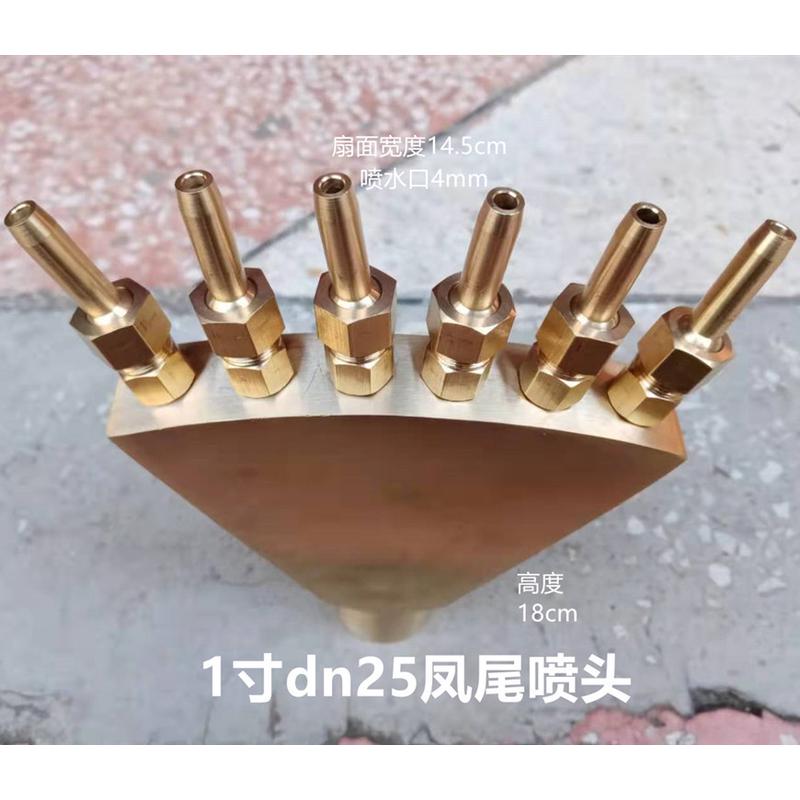 喷泉1寸喷嘴可调水池喷头凤尾庭院配件水景景观散射铜喷头