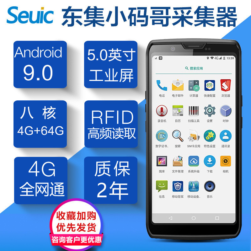 热销seuic无线集成小码哥数据采集器东集小码哥安卓pda东大手持终