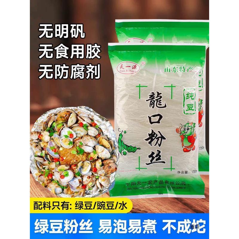 新日期山东龙口绿豆粉丝粉扇贝蒜蓉生蚝凉拌豌豆龙须干米粉商用丝