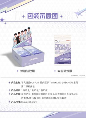 热销buffun不凡玩品2024lpl星火逐梦twinkling dreamers补充弹第
