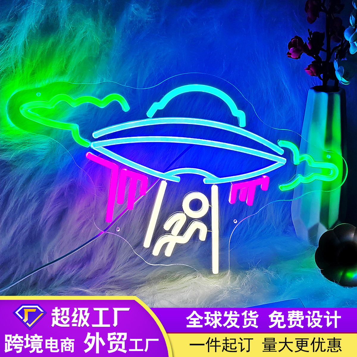 led制作创意造型diy亚克力飞船霓虹灯造型灯牌霓虹灯发光字