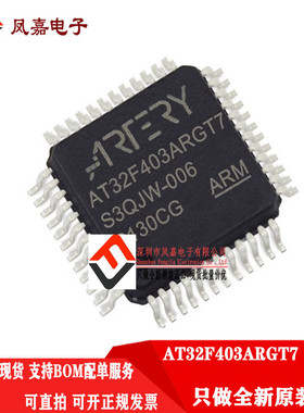 原装正品 AT32F403ARGT7 LQFP64 代替 STM32F103RGT6 现货 新批次