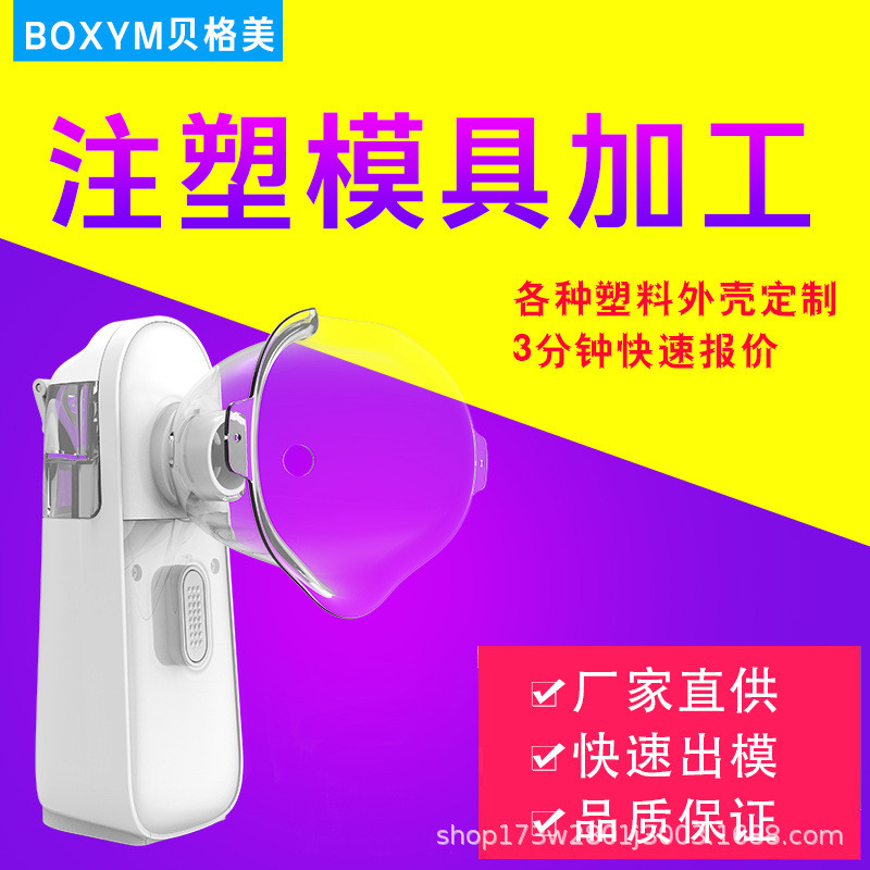 塑料外殼加工貝格美注塑模具加工塑料件成型打樣廠家