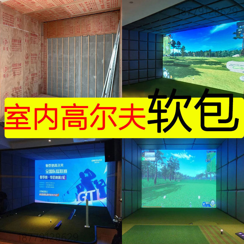室内高尔夫防撞软包墙贴高回弹布艺皮革绒布自宅高尔夫练习场软包,家装主材,背景墙软包,淘宝优惠券,粉丝福利购,淘宝优惠卷