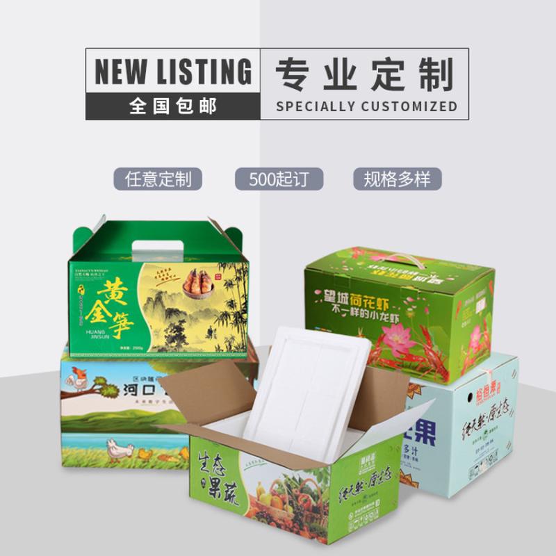 纸箱专业定制 印刷环保纸箱 彩色纸盒水果生鲜泡沫箱防震抗压保温