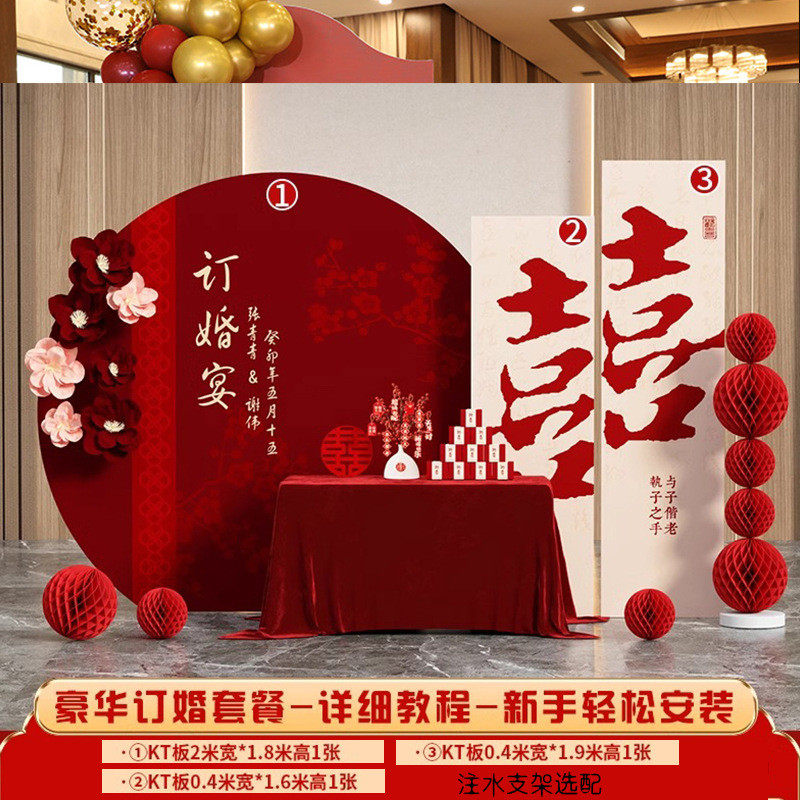 高级感背景板kt板中式大气布置装饰场景订婚宴气球小摆件全套道具,节庆用品/礼品,拉花,淘宝优惠券,粉丝福利购,淘宝优惠卷