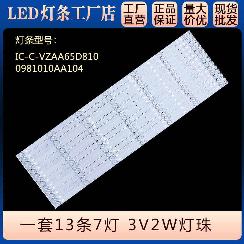适用 L65M5-AZ 背光灯条IC-C-VZAA65D810 0981010AA104配屏MI65TV