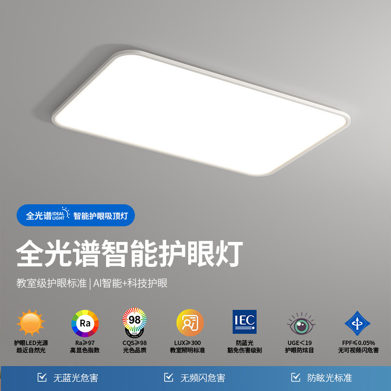 全光谱LED吸顶灯长方形客厅灯大气现代简约卧室灯餐厅大厅房间灯