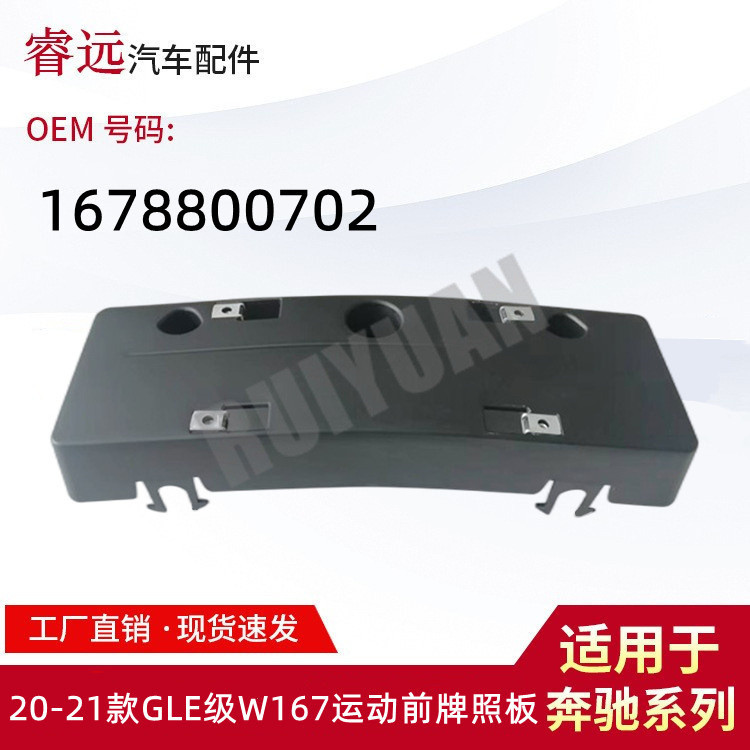 适用于20-21款GLE级W167运动款前牌照板1678800702