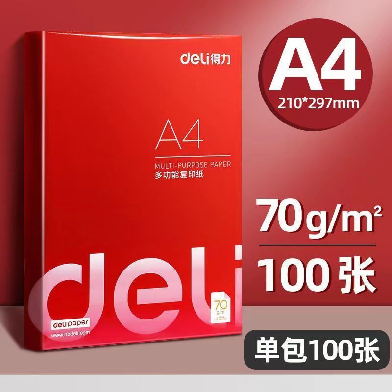 100张A4得复印纸70克A4纸打印纸