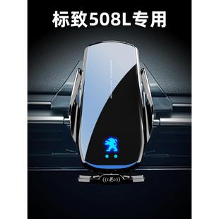 标致508L专用手机车载支架导航无线充电19-22款汽车支架用品改装