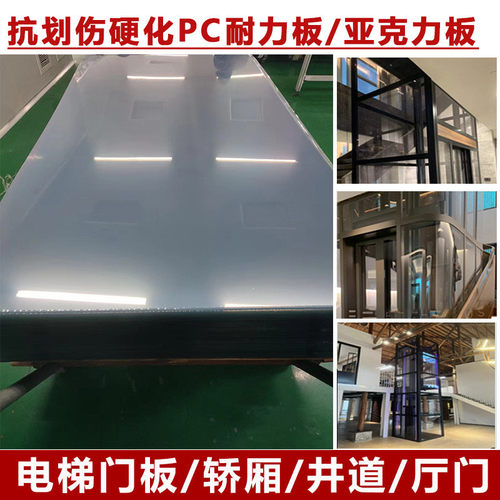 pc硬化耐力板5mm高透明别墅电梯防刮花耐磨轿厢挡板亚克力板10mm