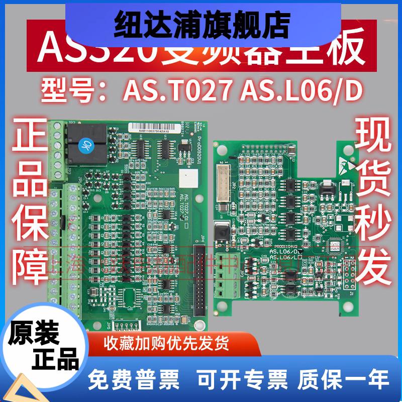 适用于新时达AS320一体机变频器主板整套AS.T027AS.L06/DAS.L01/J