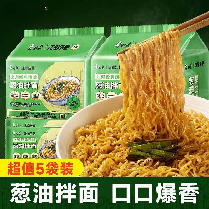 新货上海白象不辣方便面速食食品主食火鸡面整箱泡面袋装夜宵葱油