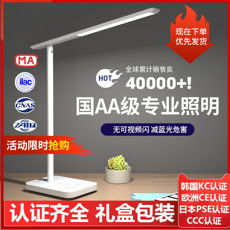 国aa级led阅读书桌卧室床头工作10w护眼无线充电台灯手机学习专用